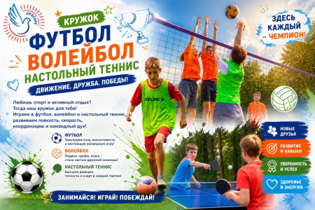 Спорт — это движение, энергия и отличное настроение! 