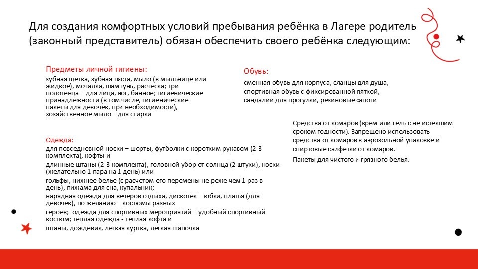 Пионерский лагерь "Солнечный"