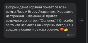 Благодарим за обратную связь и слова поддержки!