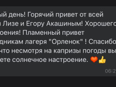 Благодарим за обратную связь и слова поддержки!