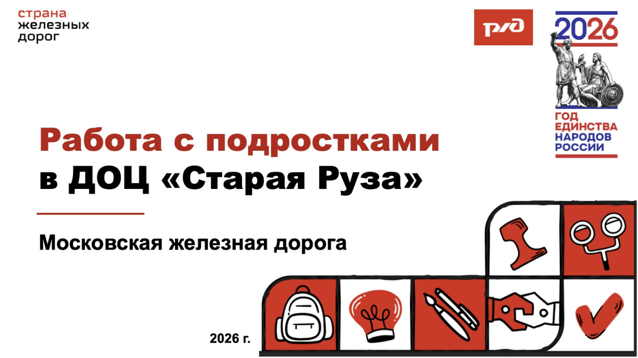 ДОЦ "Старая Руза"