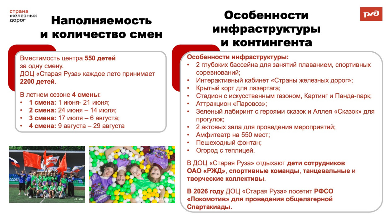 ДОЦ "Старая Руза"