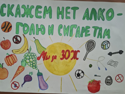«Плакат. Спортивный и ЗОЖ мотиватор"